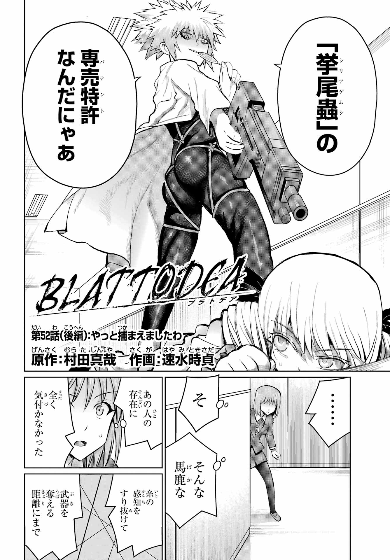 Blattodea Chapter 52.2 2ページ