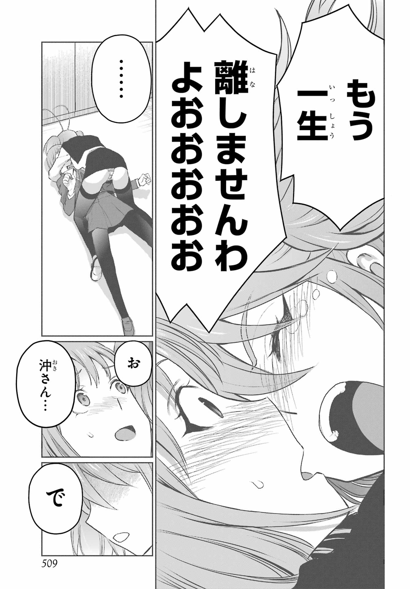 Blattodea Chapter 52.2 15ページ