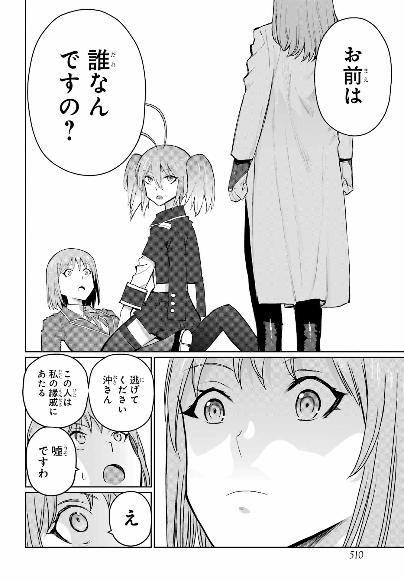 Blattodea Chapter 52.2 16ページ