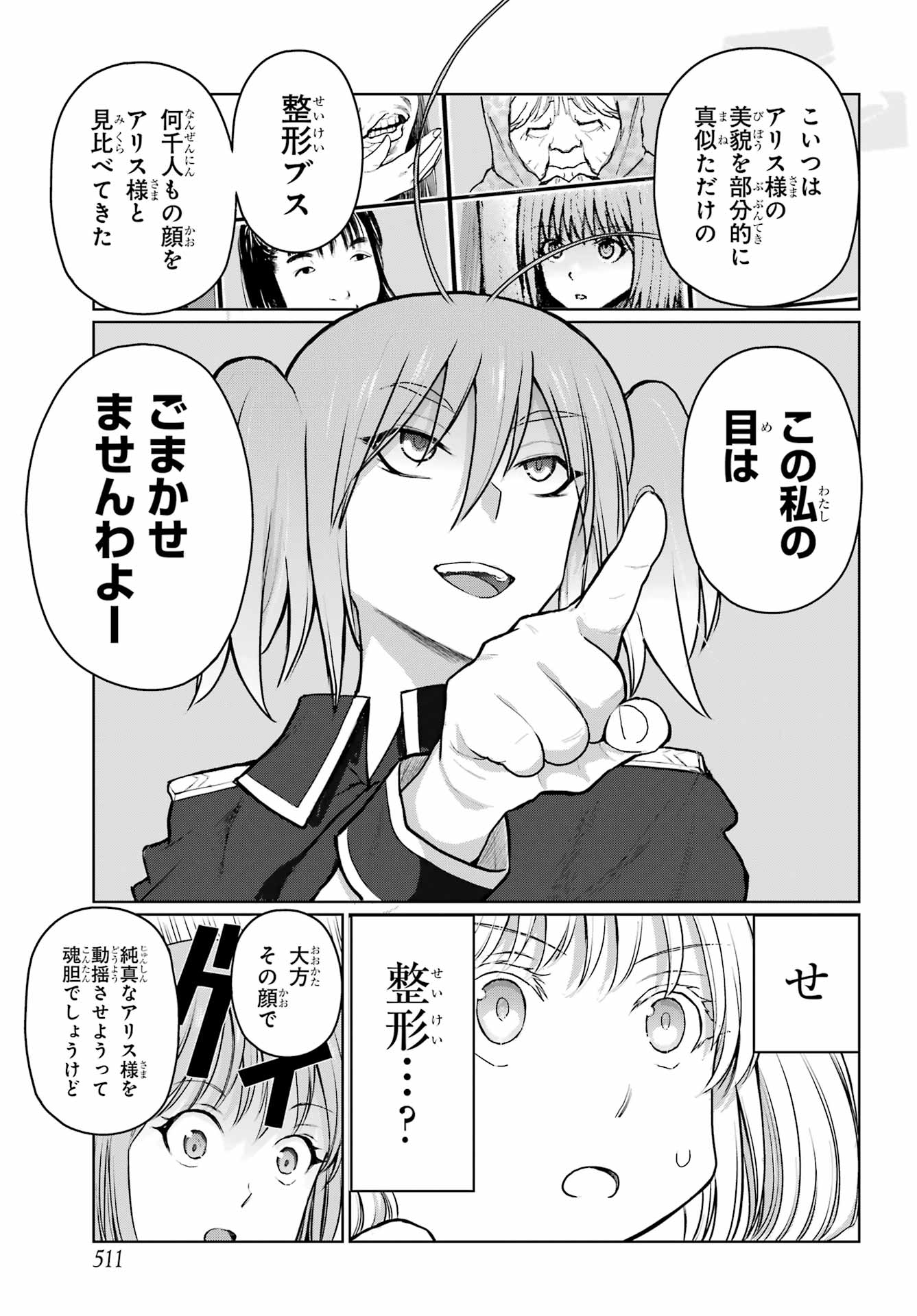 Blattodea Chapter 52.2 17ページ