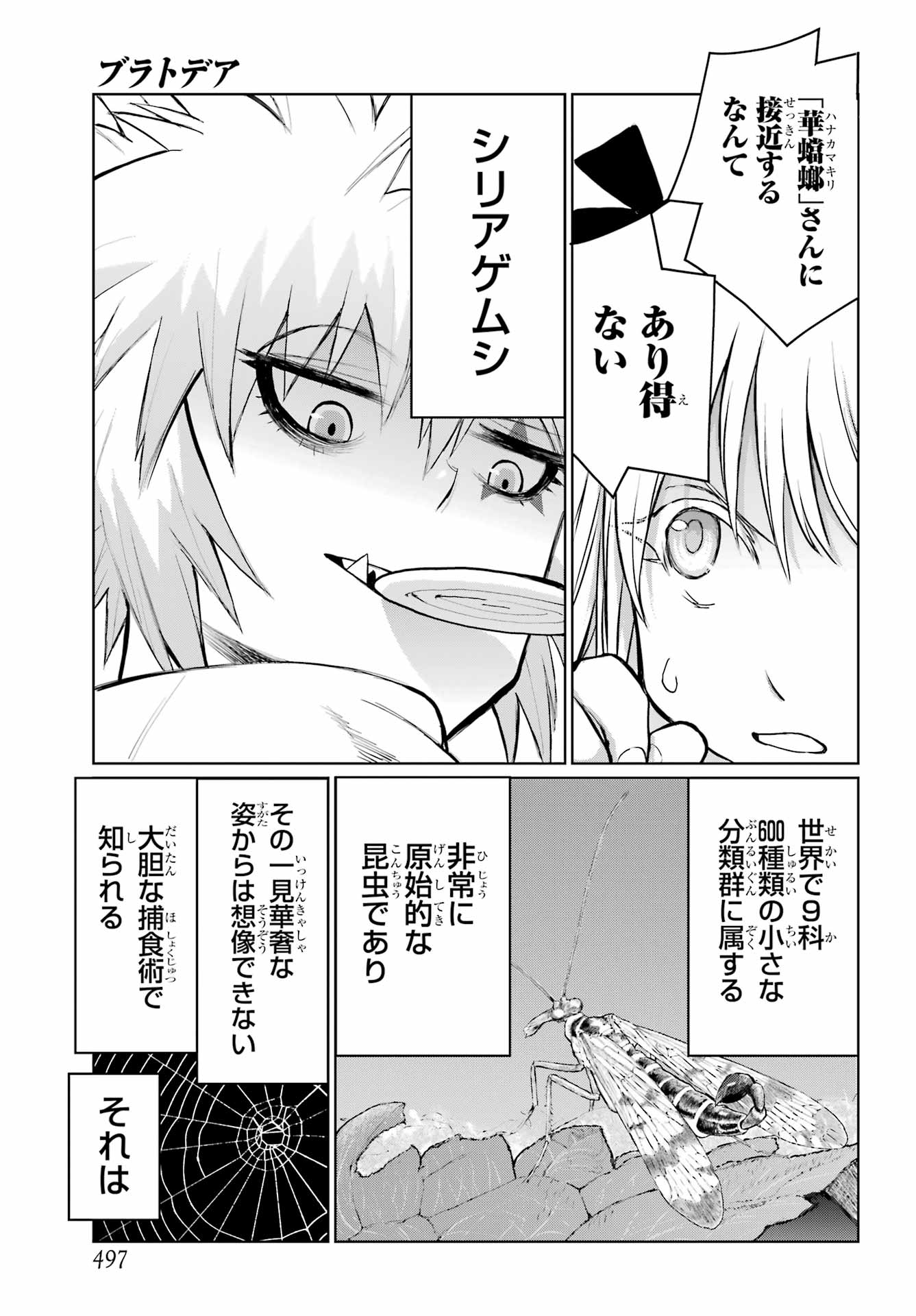 Blattodea Chapter 52.2 3ページ