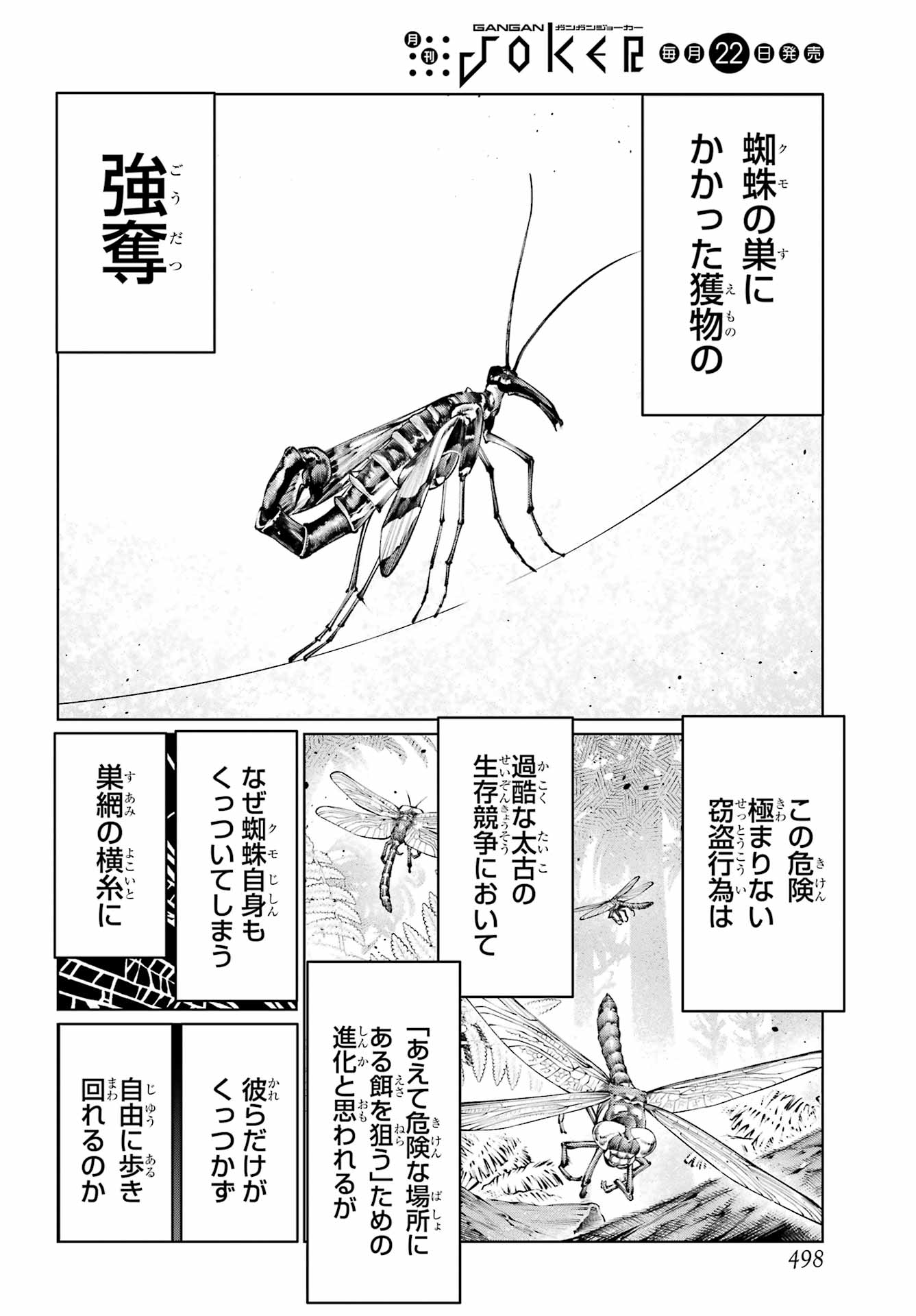 Blattodea Chapter 52.2 4ページ