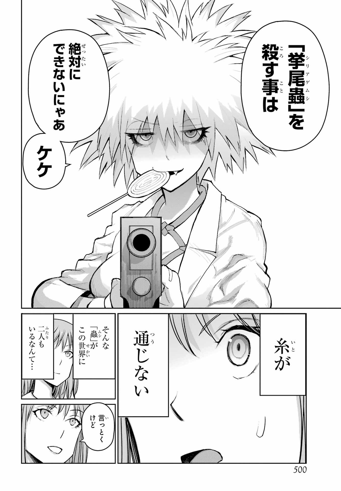 Blattodea Chapter 52.2 6ページ