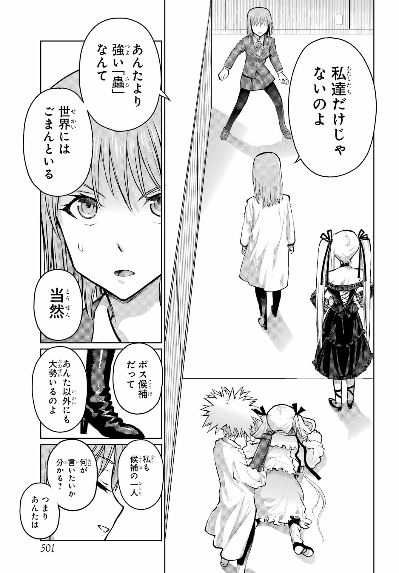 Blattodea Chapter 52.2 7ページ