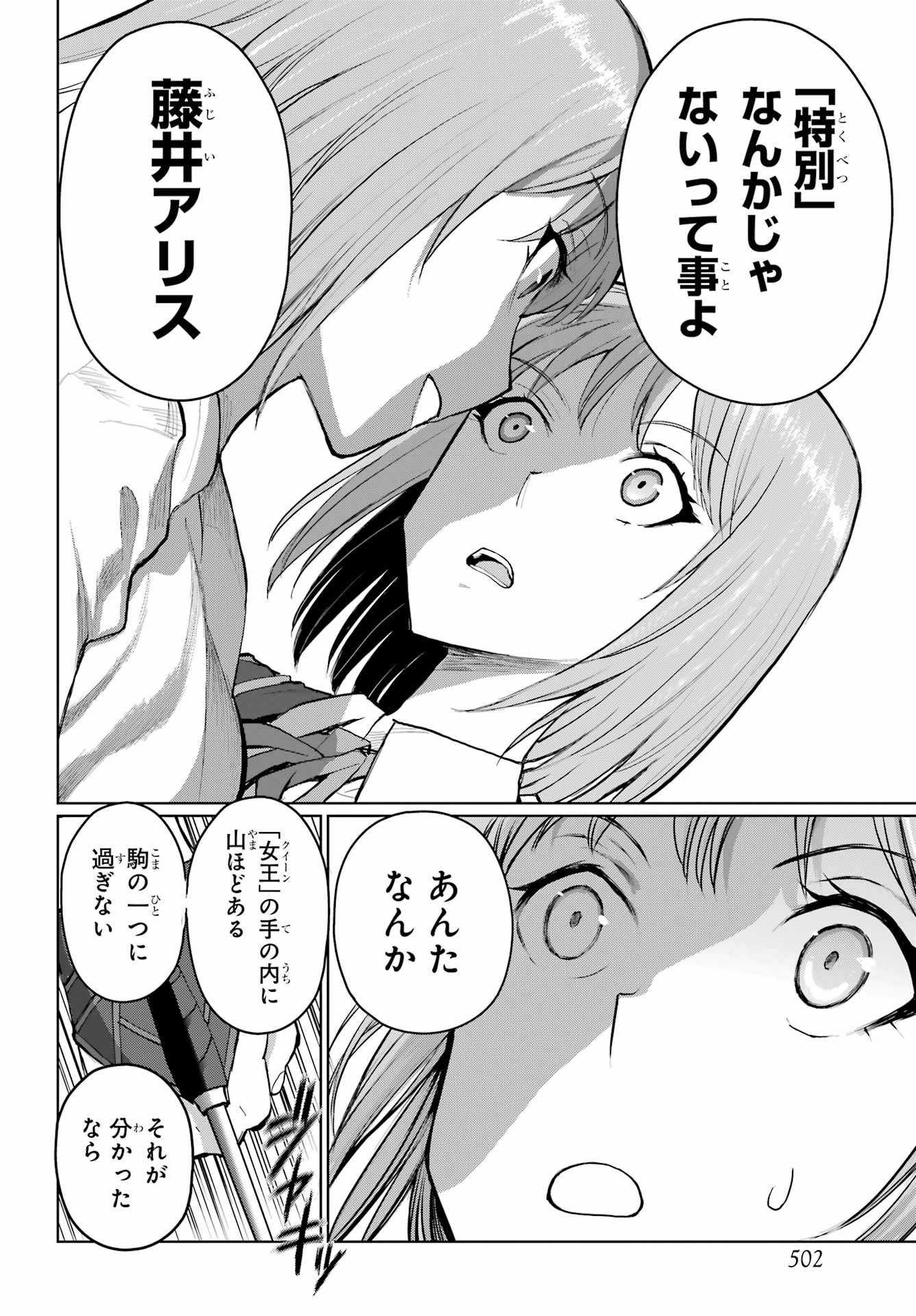 Blattodea Chapter 52.2 8ページ