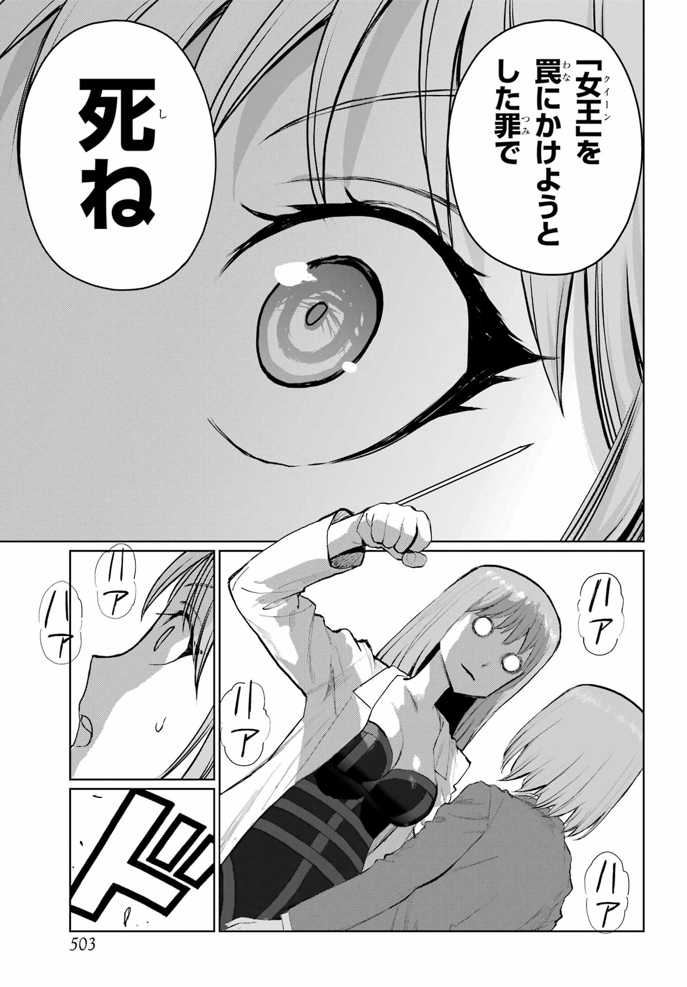 Blattodea Chapter 52.2 9ページ