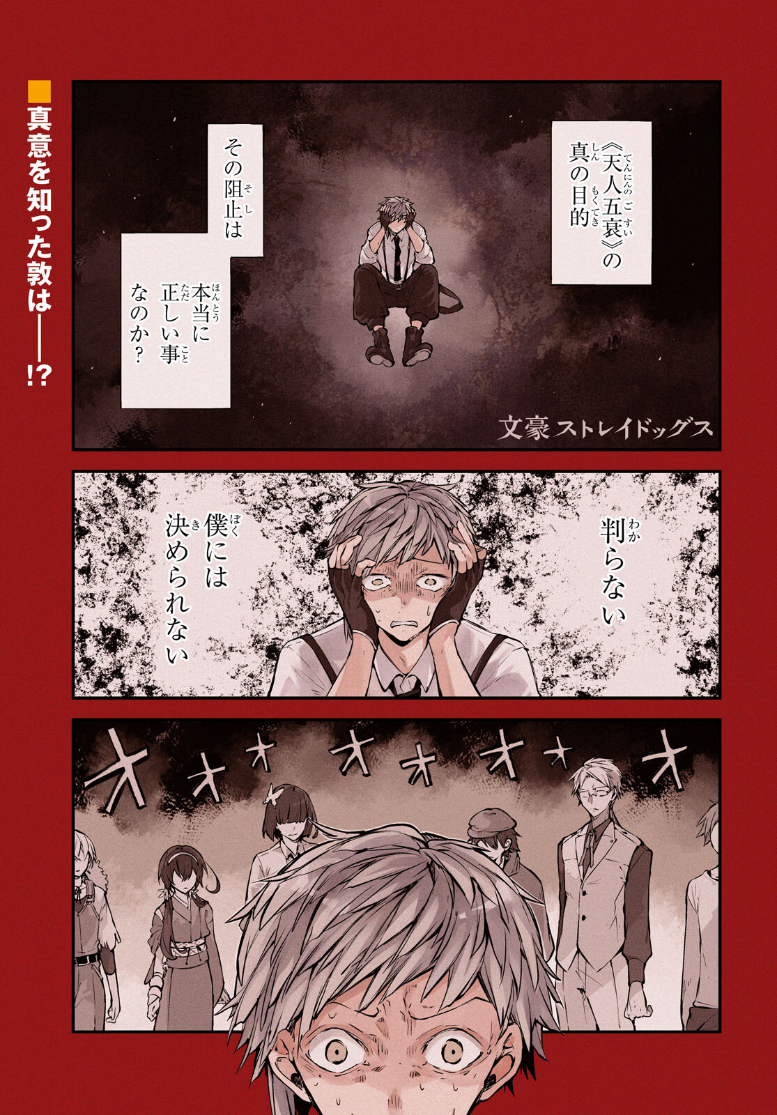 Bungou Stray Dogs Chapter 105 1ページ