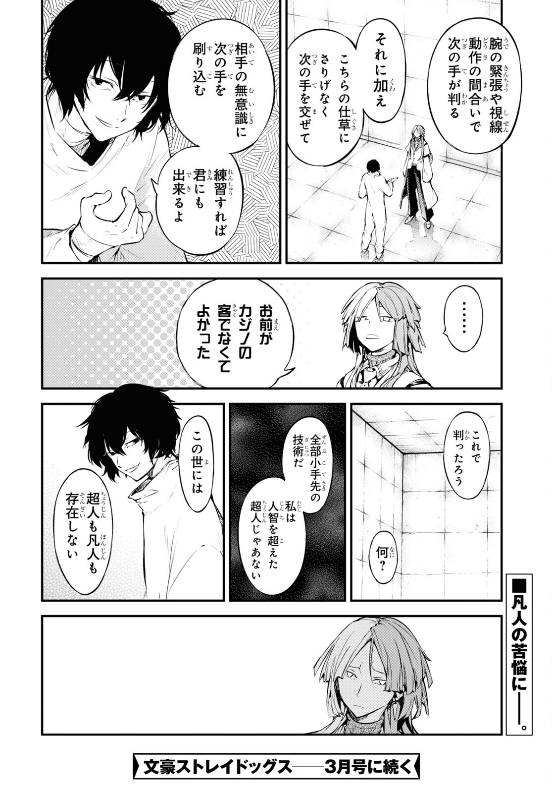 Bungou Stray Dogs Chapter 105 11ページ