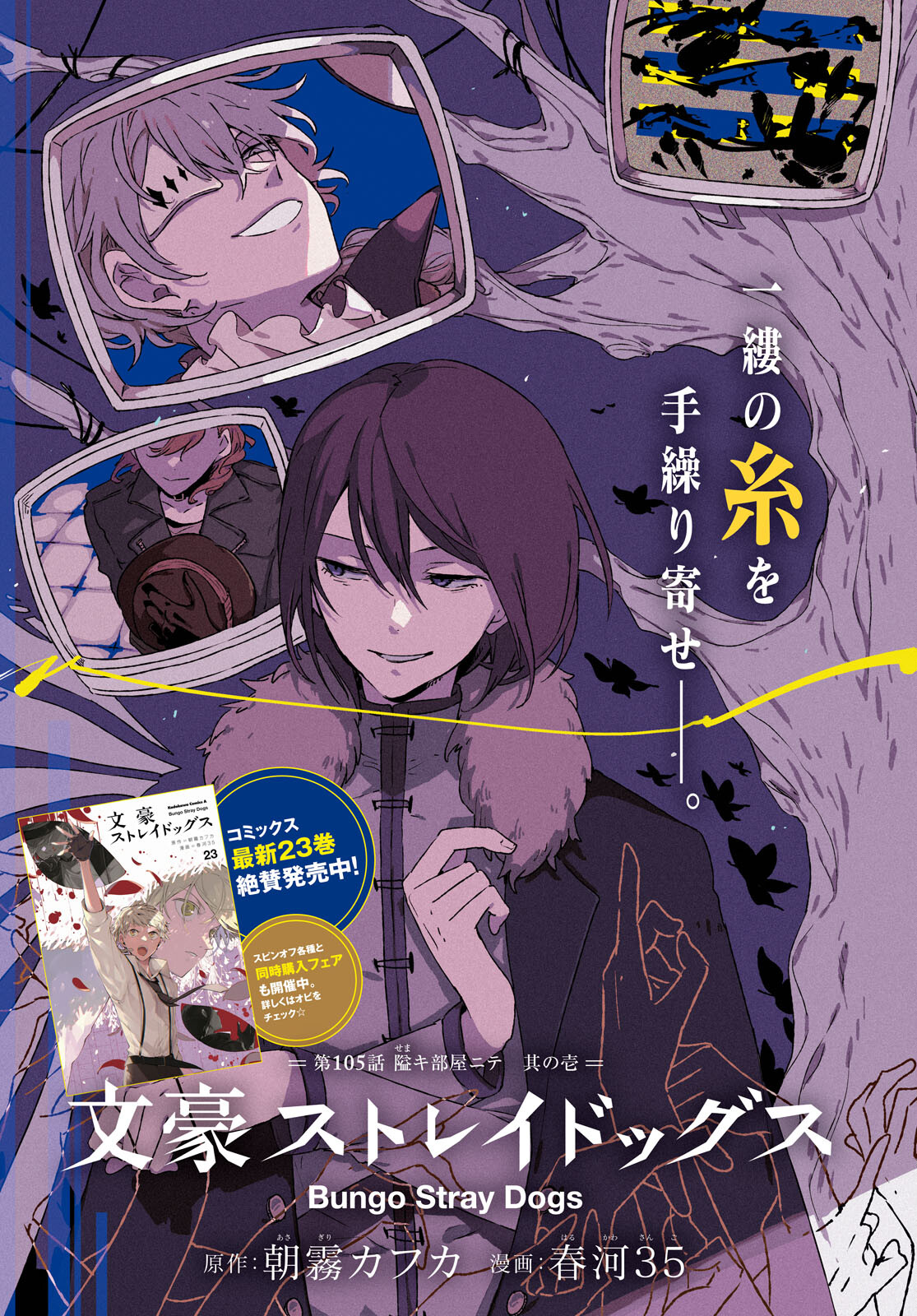 Bungou Stray Dogs Chapter 105 3ページ