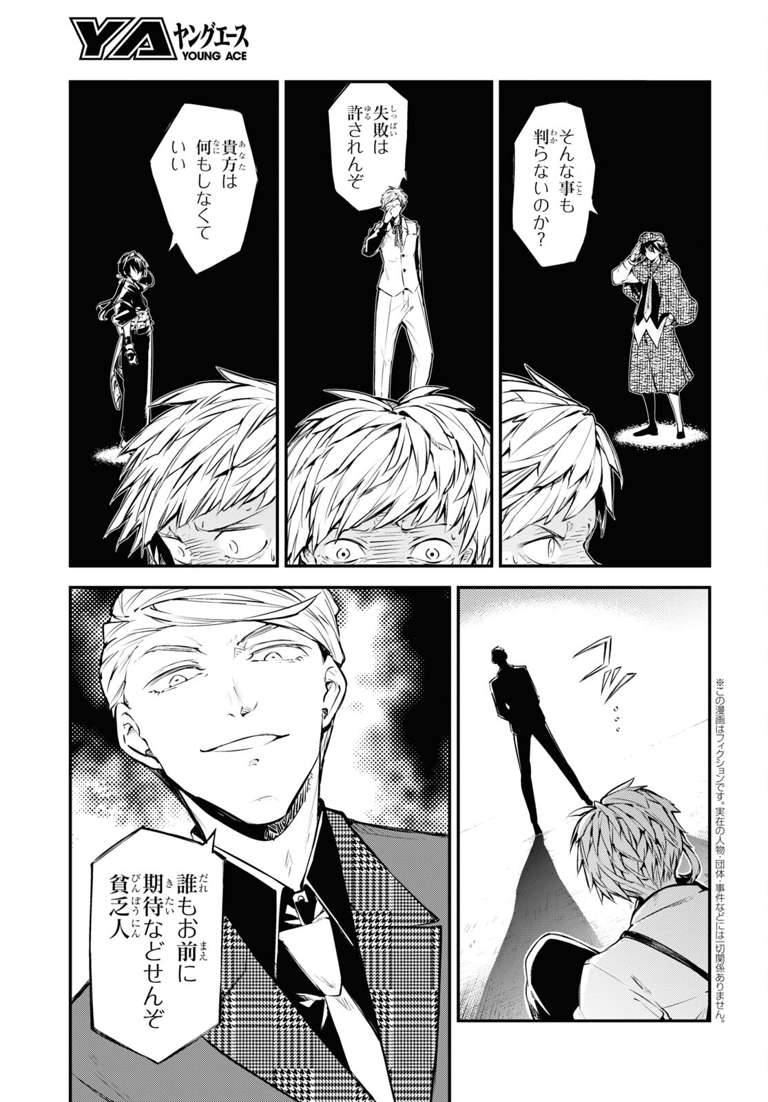 Bungou Stray Dogs Chapter 105 4ページ