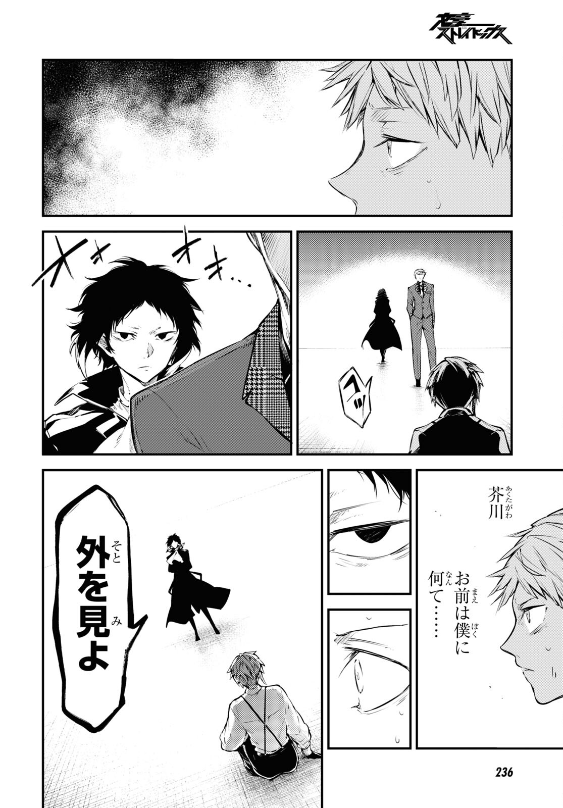 Bungou Stray Dogs Chapter 105 5ページ