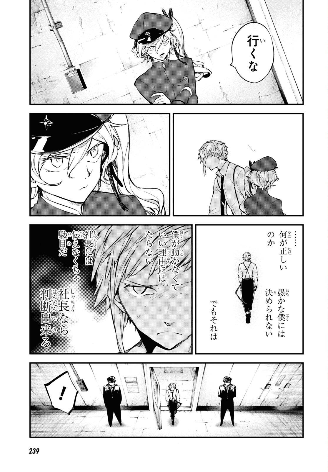 Bungou Stray Dogs Chapter 105 8ページ