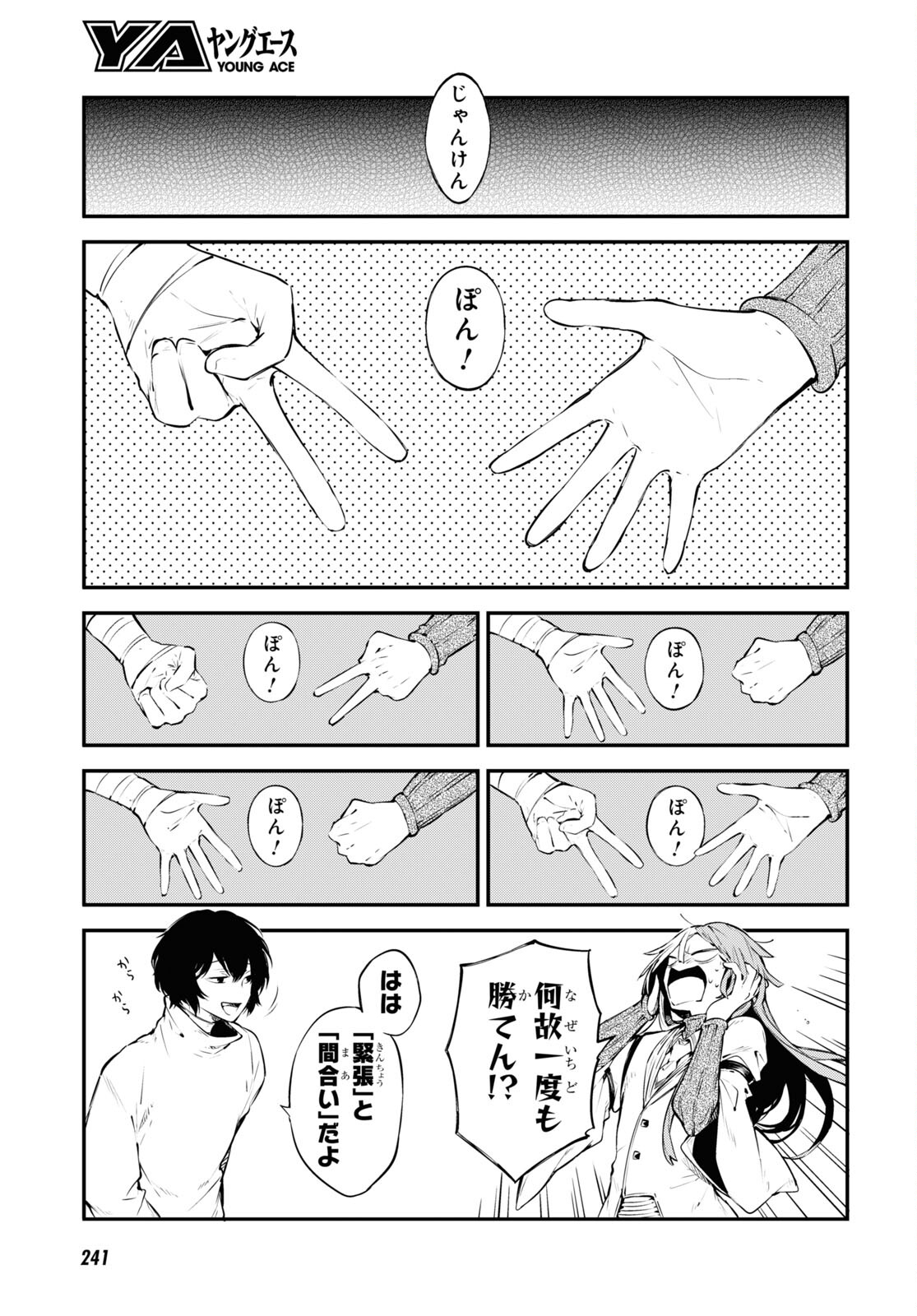 Bungou Stray Dogs Chapter 105 10ページ