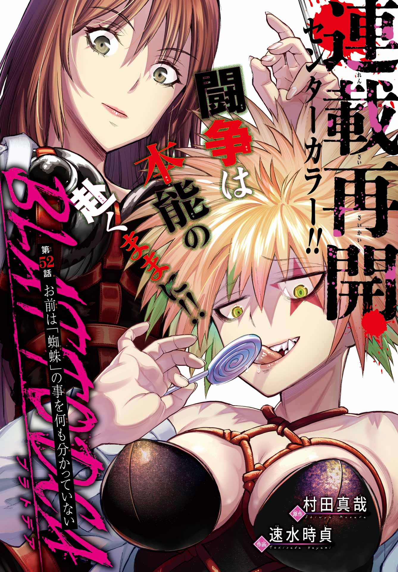 Blattodea Chapter 52.3 1ページ