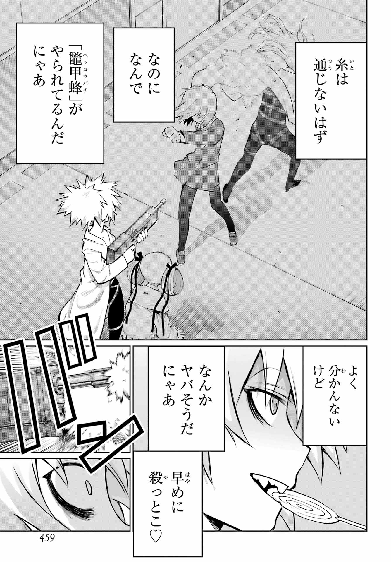 Blattodea Chapter 52.3 11ページ