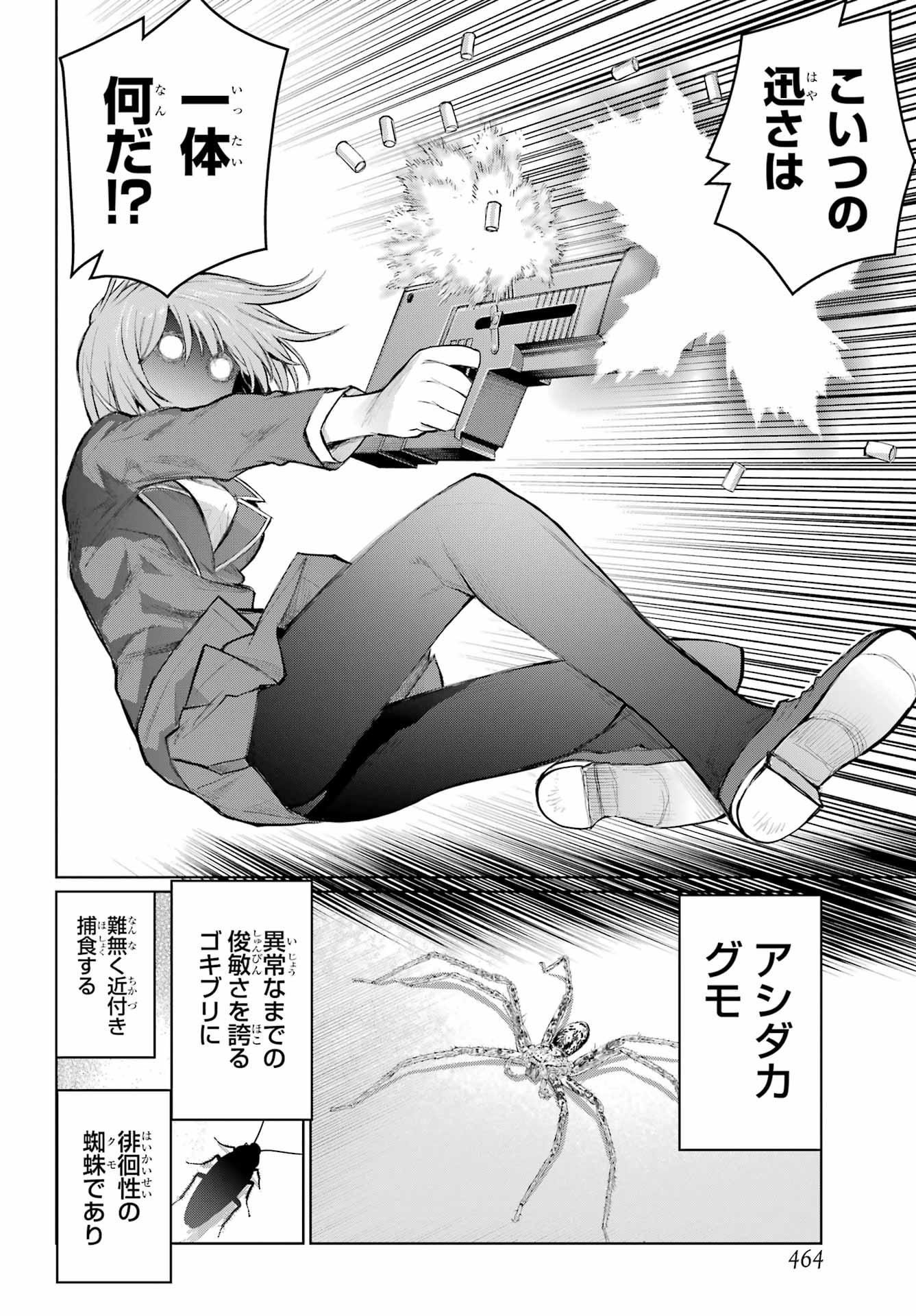 Blattodea Chapter 52.3 16ページ