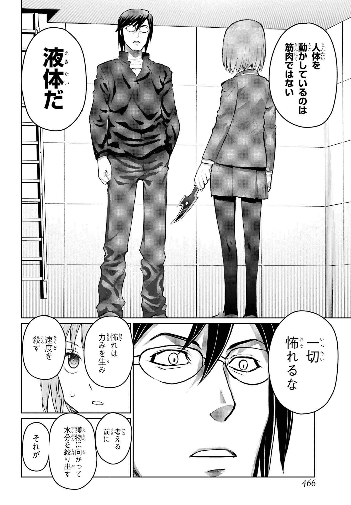 Blattodea Chapter 52.3 18ページ