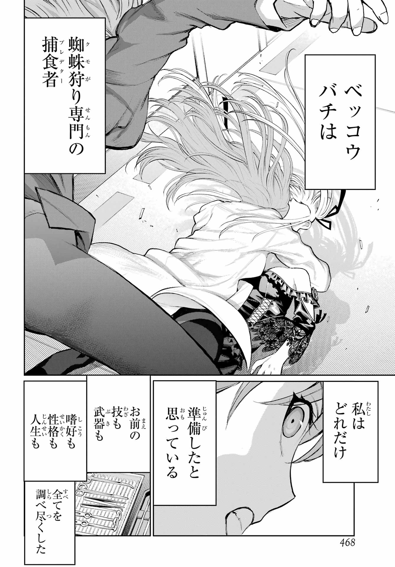 Blattodea Chapter 52.3 20ページ