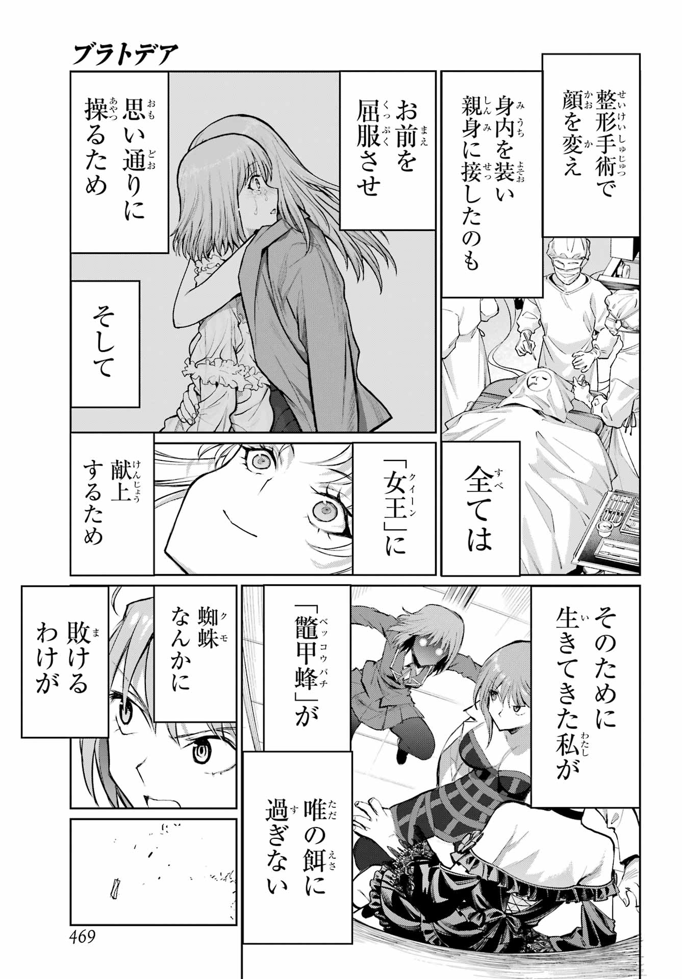 Blattodea Chapter 52.3 21ページ