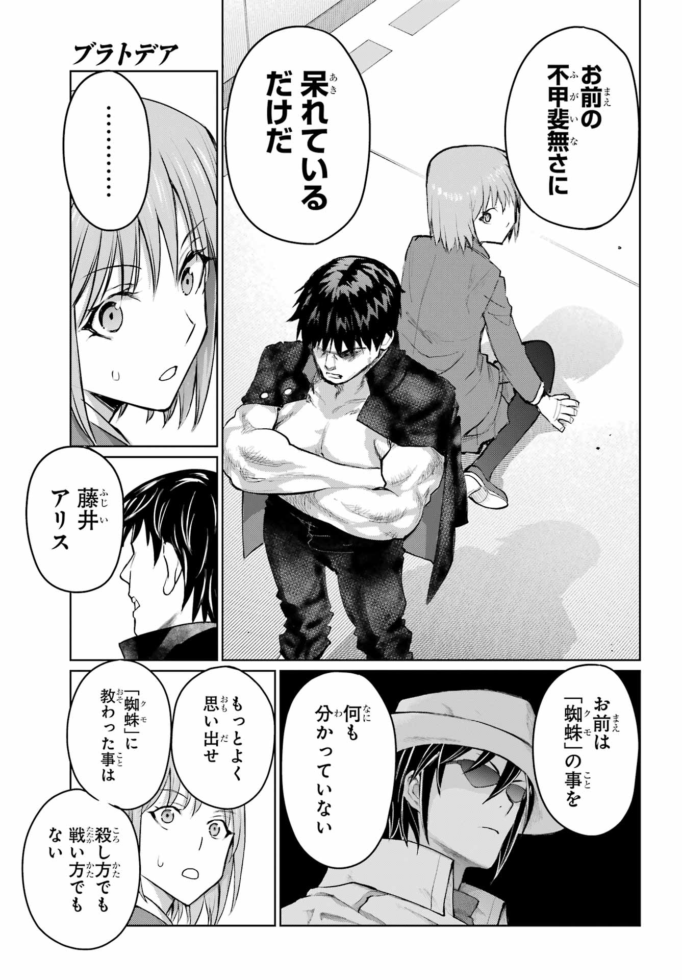 Blattodea Chapter 52.3 27ページ