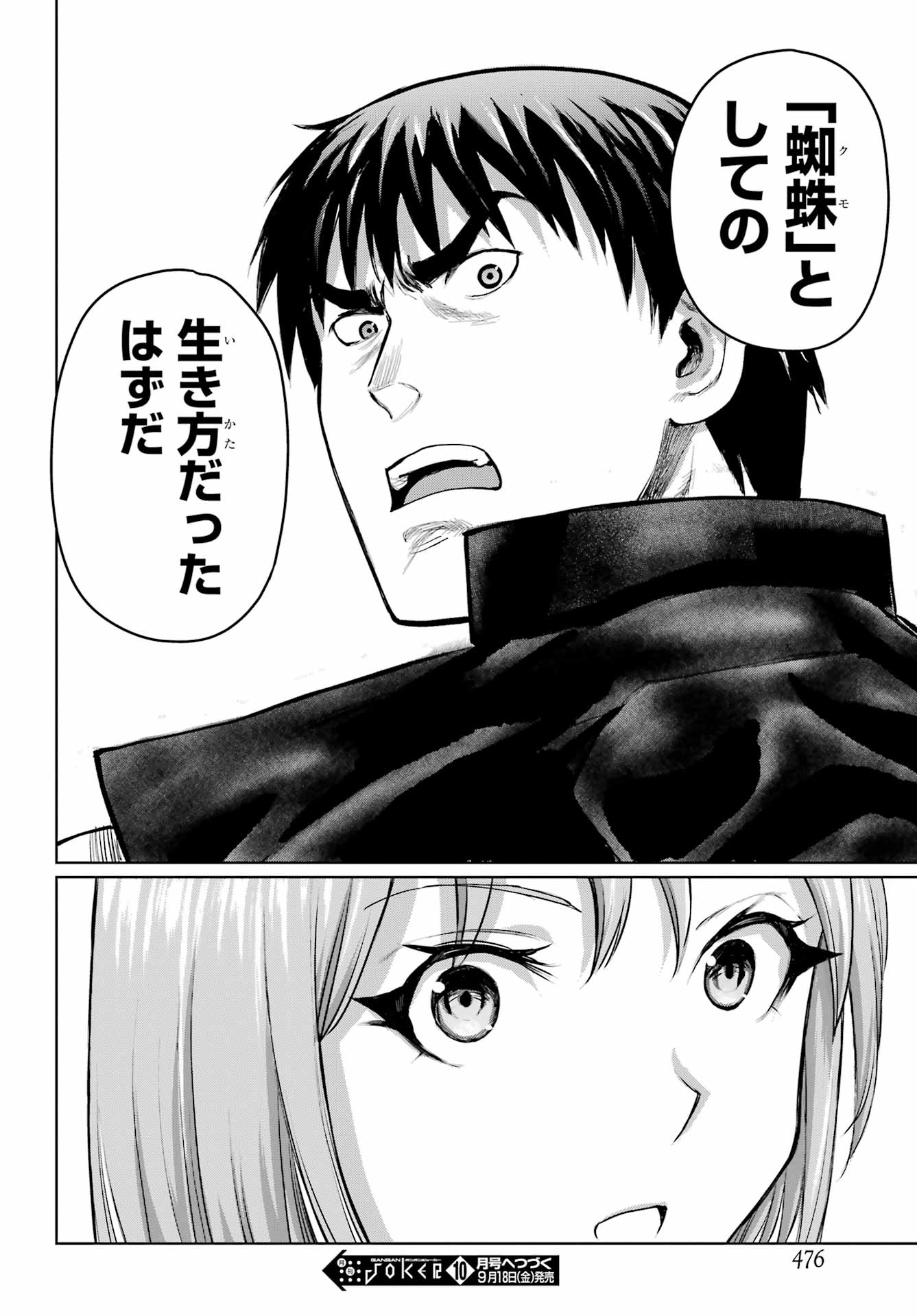 Blattodea Chapter 52.3 28ページ