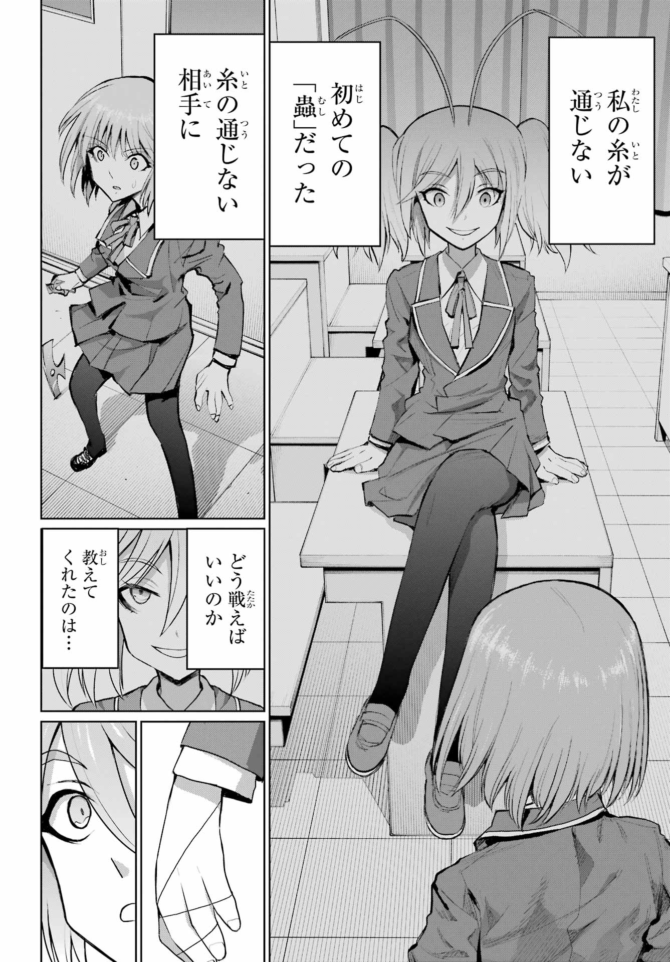 Blattodea Chapter 52.3 4ページ