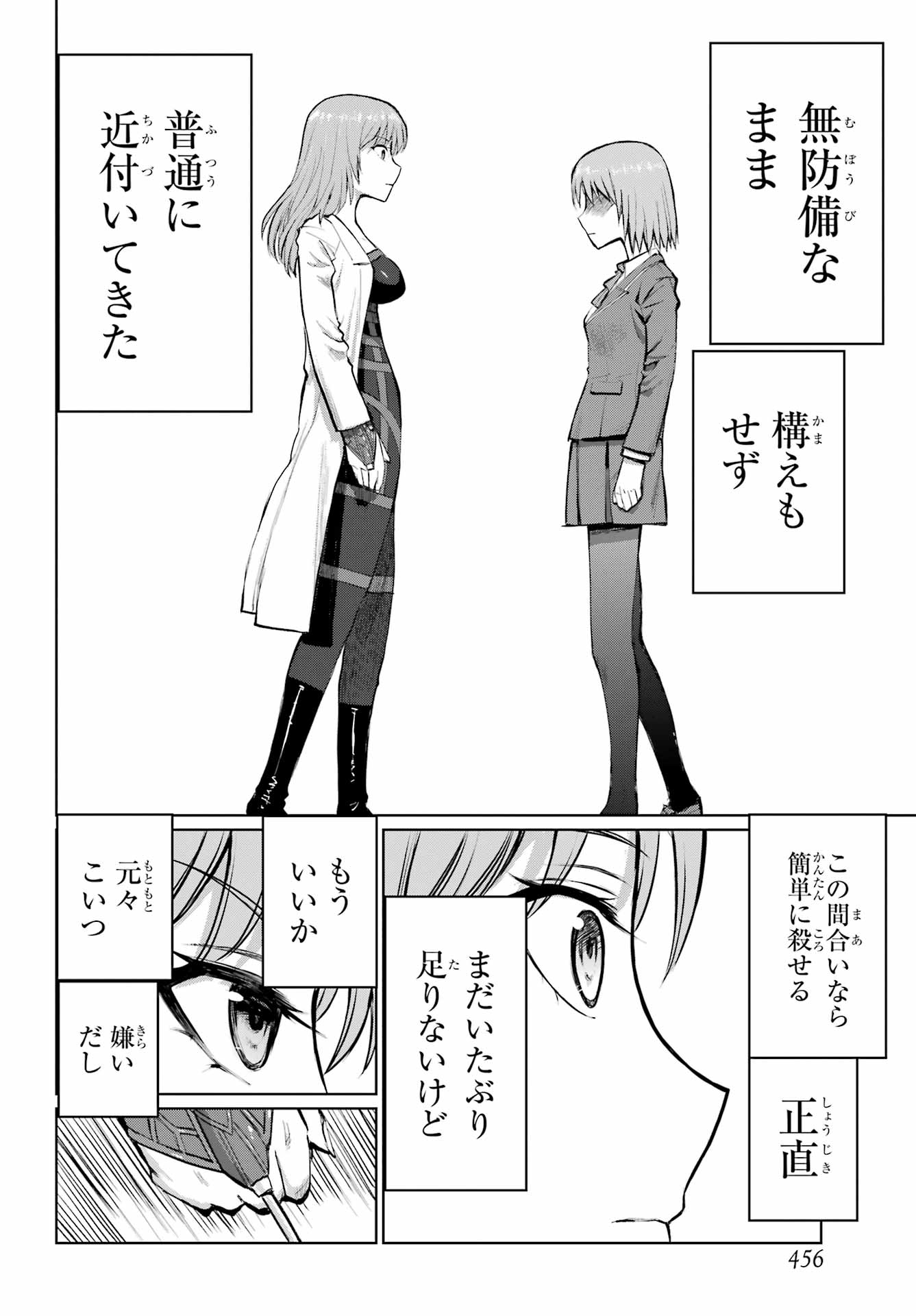 Blattodea Chapter 52.3 8ページ