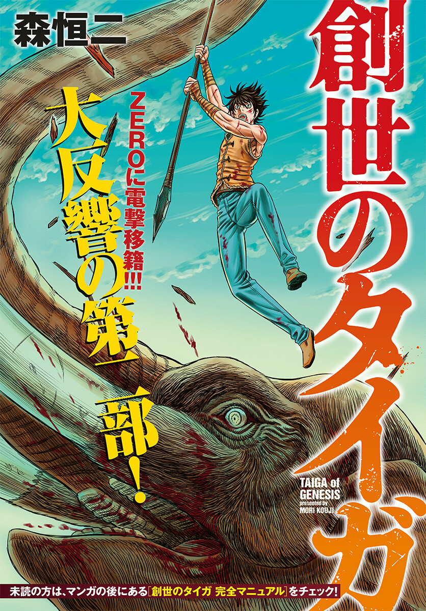 Sousei no Taiga Chapter 104 1ページ