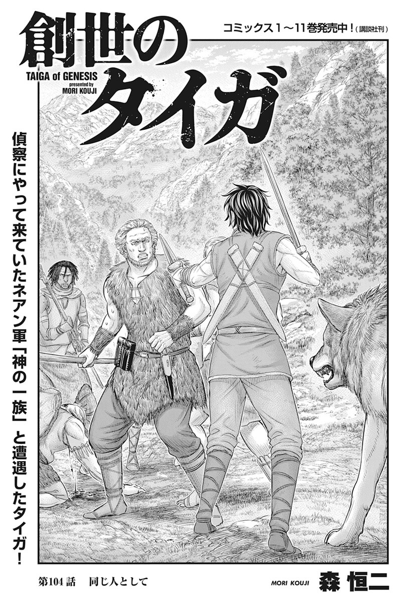Sousei no Taiga Chapter 104 2ページ