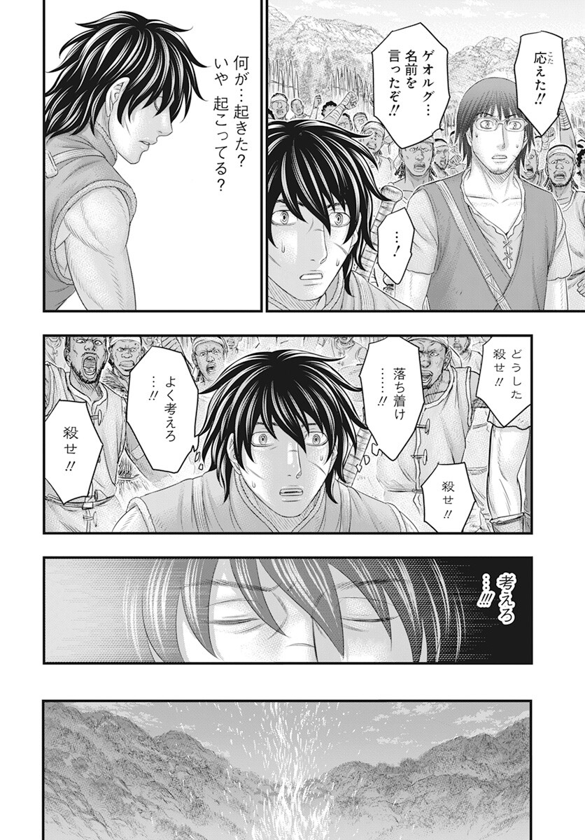 Sousei no Taiga Chapter 104 13ページ