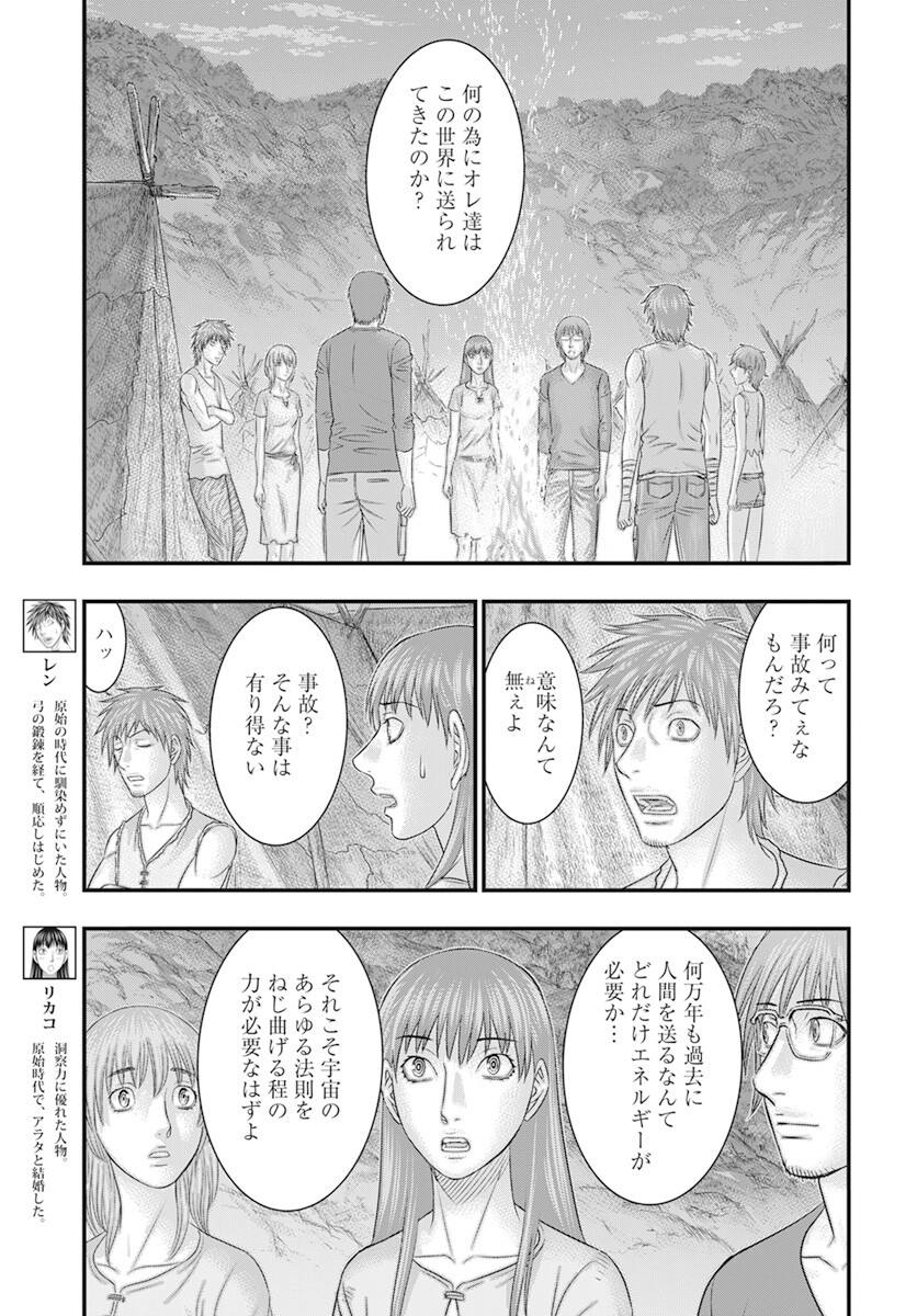 Sousei no Taiga Chapter 104 14ページ