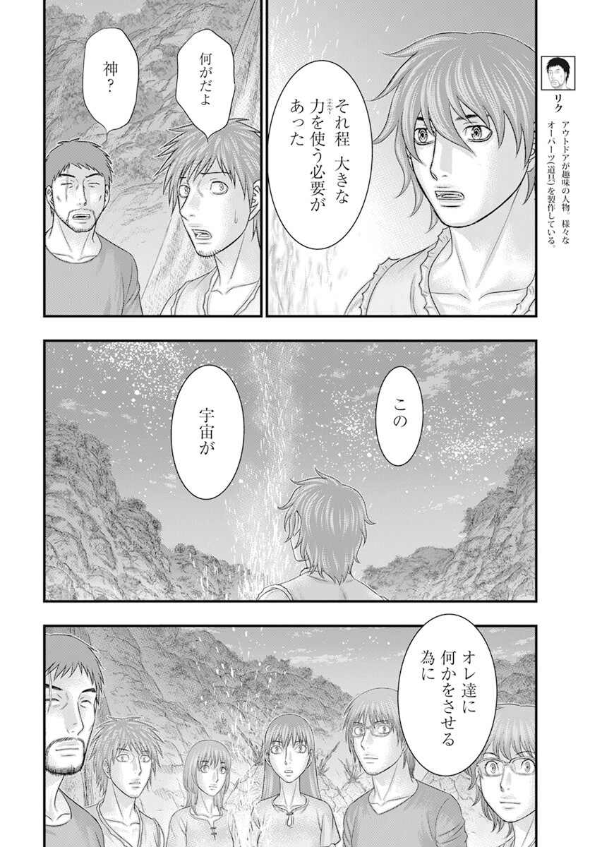 Sousei no Taiga Chapter 104 15ページ