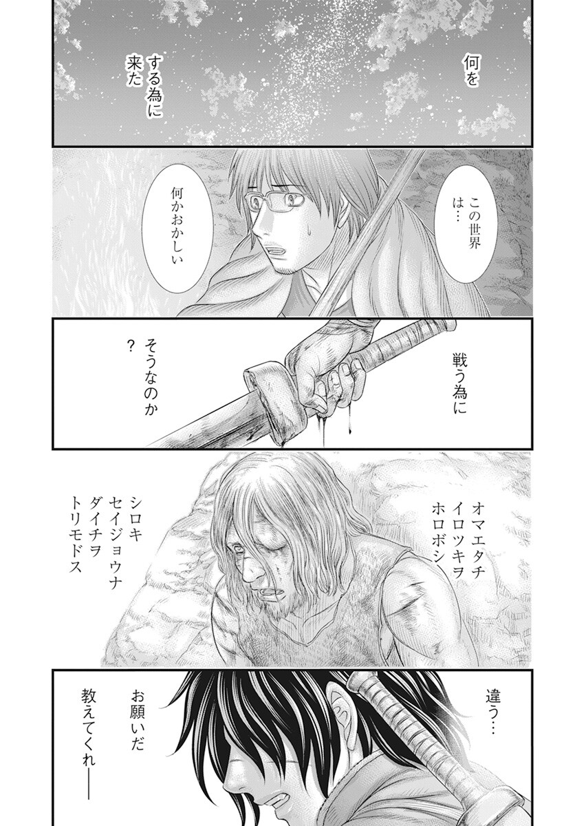 Sousei no Taiga Chapter 104 16ページ