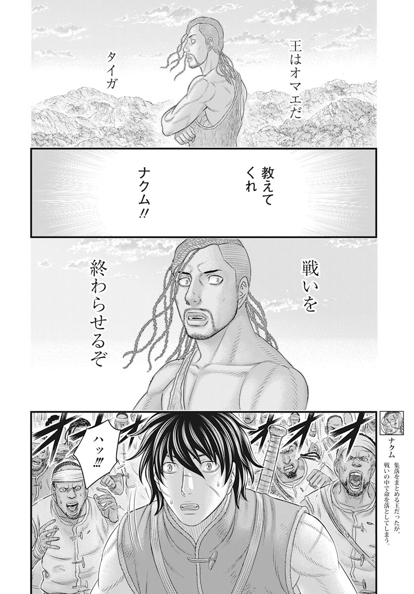 Sousei no Taiga Chapter 104 17ページ