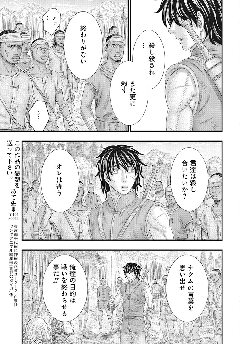 Sousei no Taiga Chapter 104 20ページ