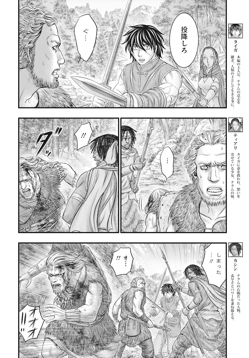 Sousei no Taiga Chapter 104 3ページ