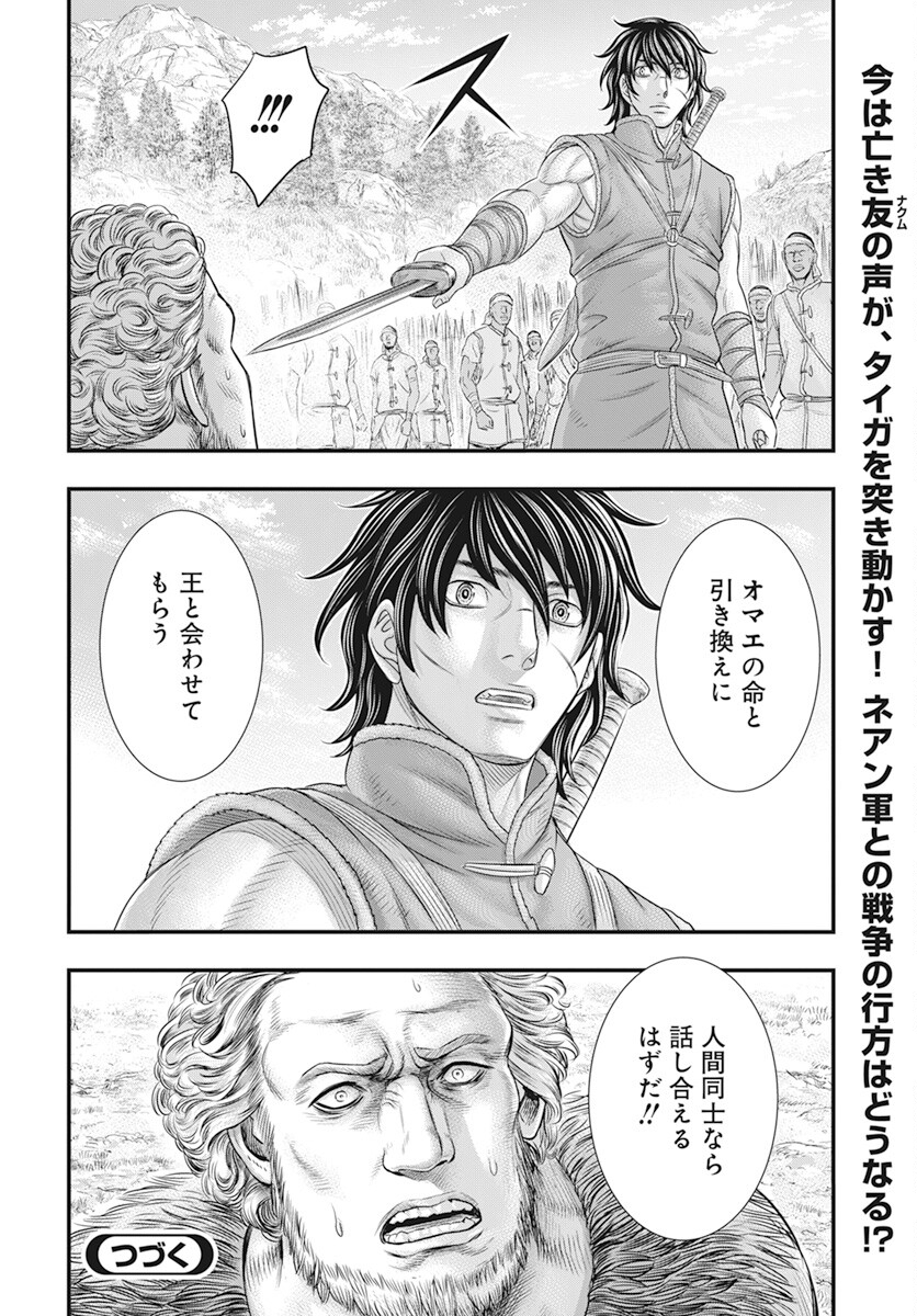 Sousei no Taiga Chapter 104 21ページ
