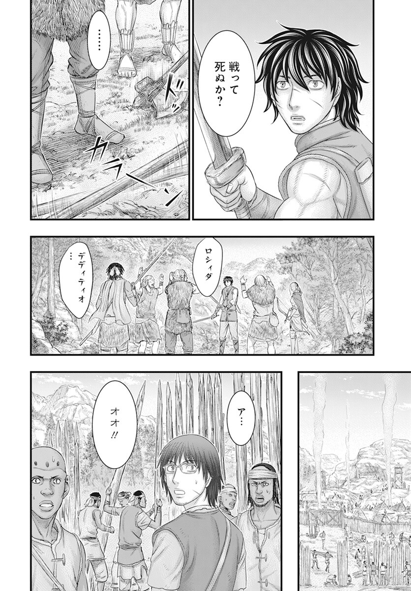 Sousei no Taiga Chapter 104 5ページ