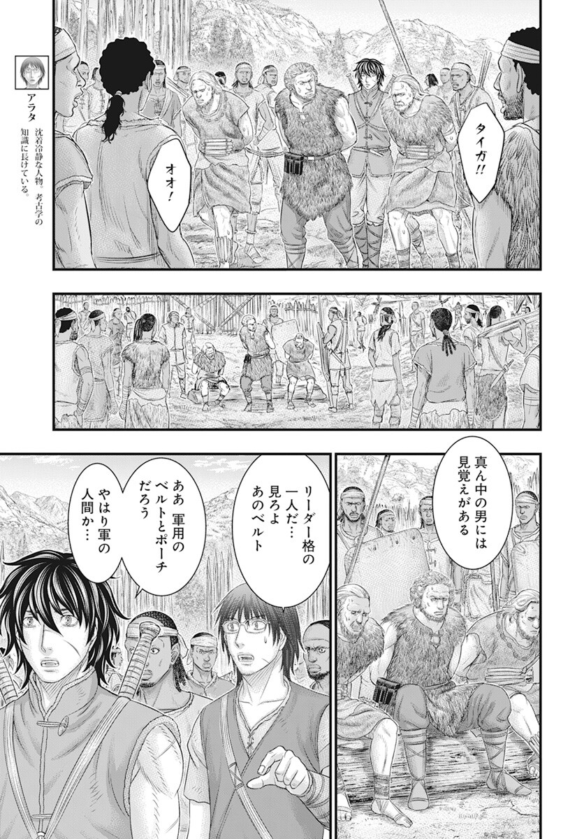 Sousei no Taiga Chapter 104 6ページ