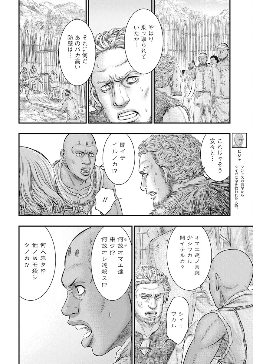 Sousei no Taiga Chapter 104 7ページ