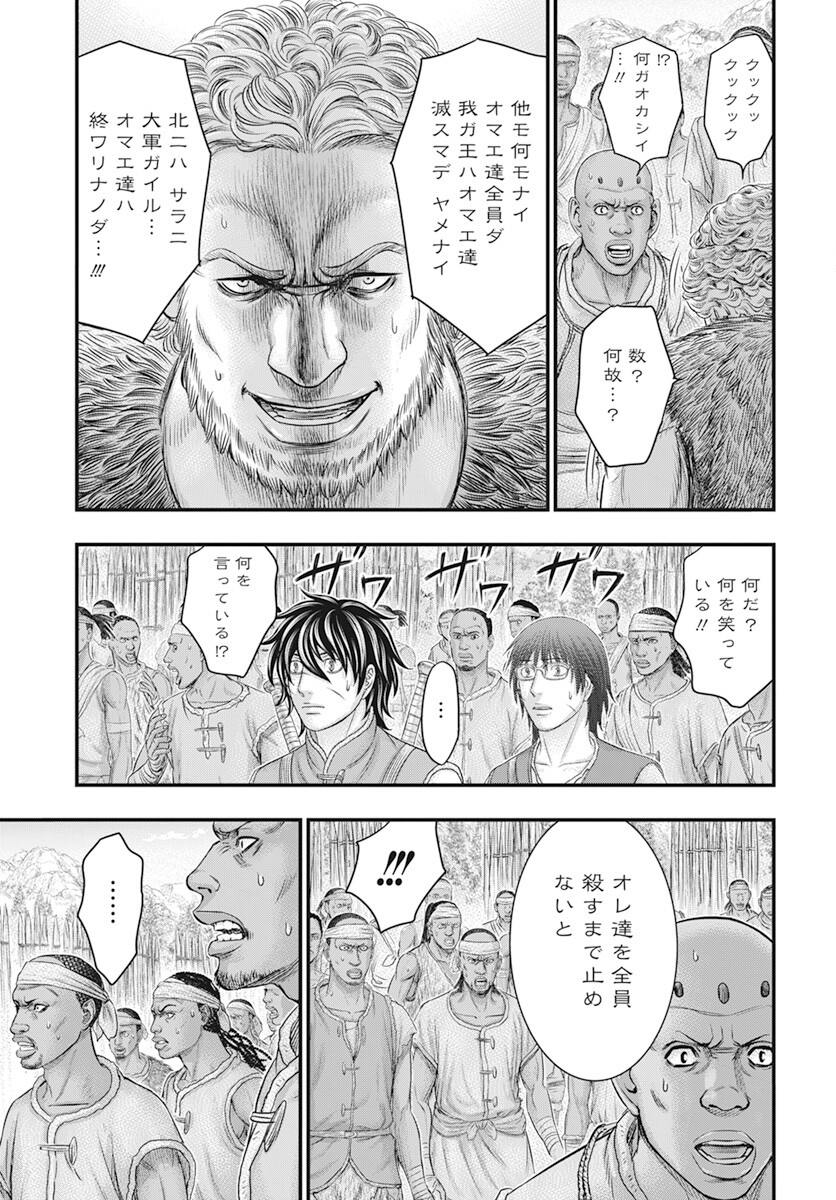 Sousei no Taiga Chapter 104 8ページ