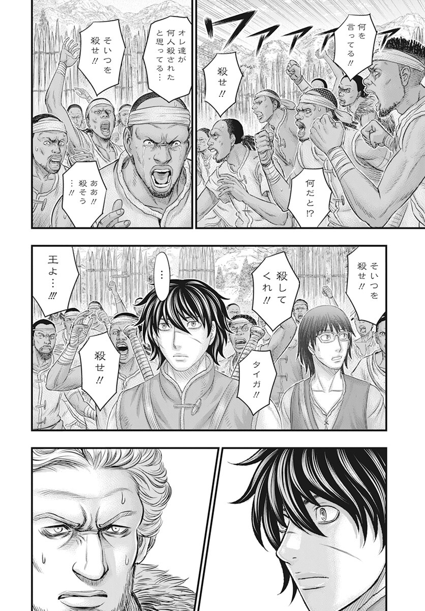 Sousei no Taiga Chapter 104 9ページ