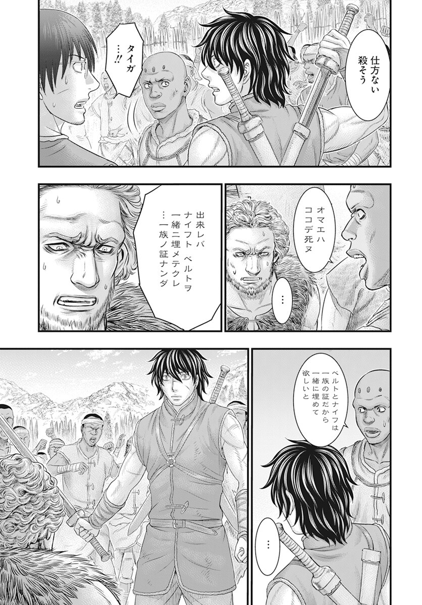 Sousei no Taiga Chapter 104 10ページ