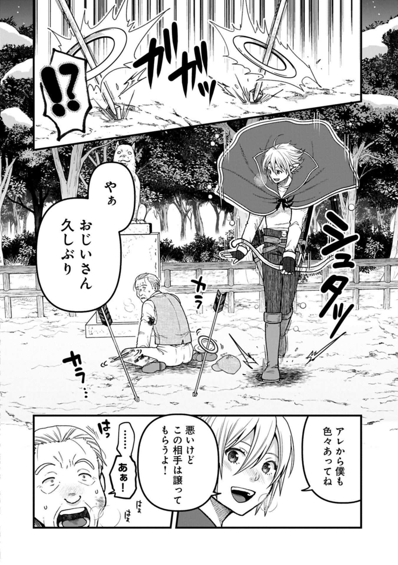 Tensei Shite High Elf ni Narimashitaga, Slow Life wa 120-nen de Akimashita Chapter 50.2 2ページ