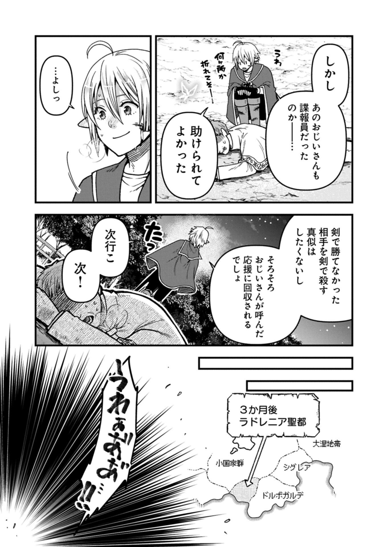 Tensei Shite High Elf ni Narimashitaga, Slow Life wa 120-nen de Akimashita Chapter 50.2 11ページ