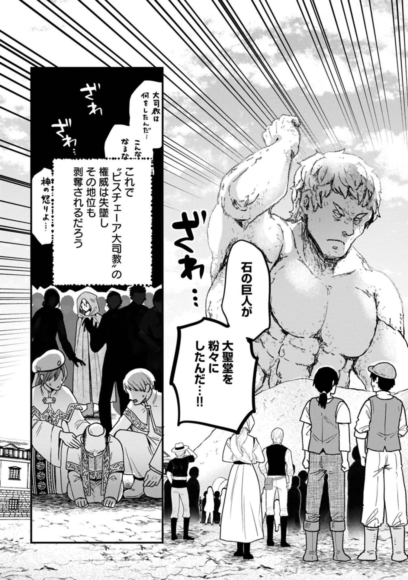 Tensei Shite High Elf ni Narimashitaga, Slow Life wa 120-nen de Akimashita Chapter 50.2 13ページ