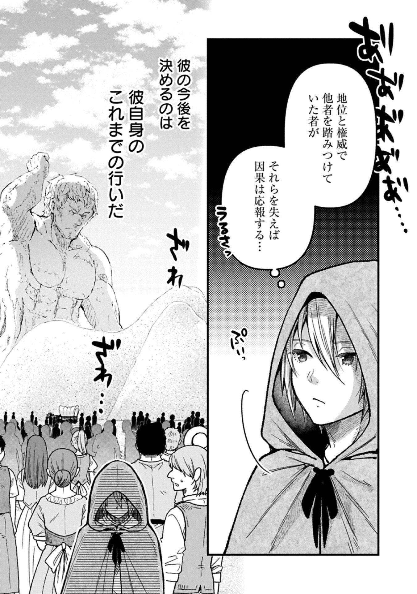 Tensei Shite High Elf ni Narimashitaga, Slow Life wa 120-nen de Akimashita Chapter 50.2 14ページ