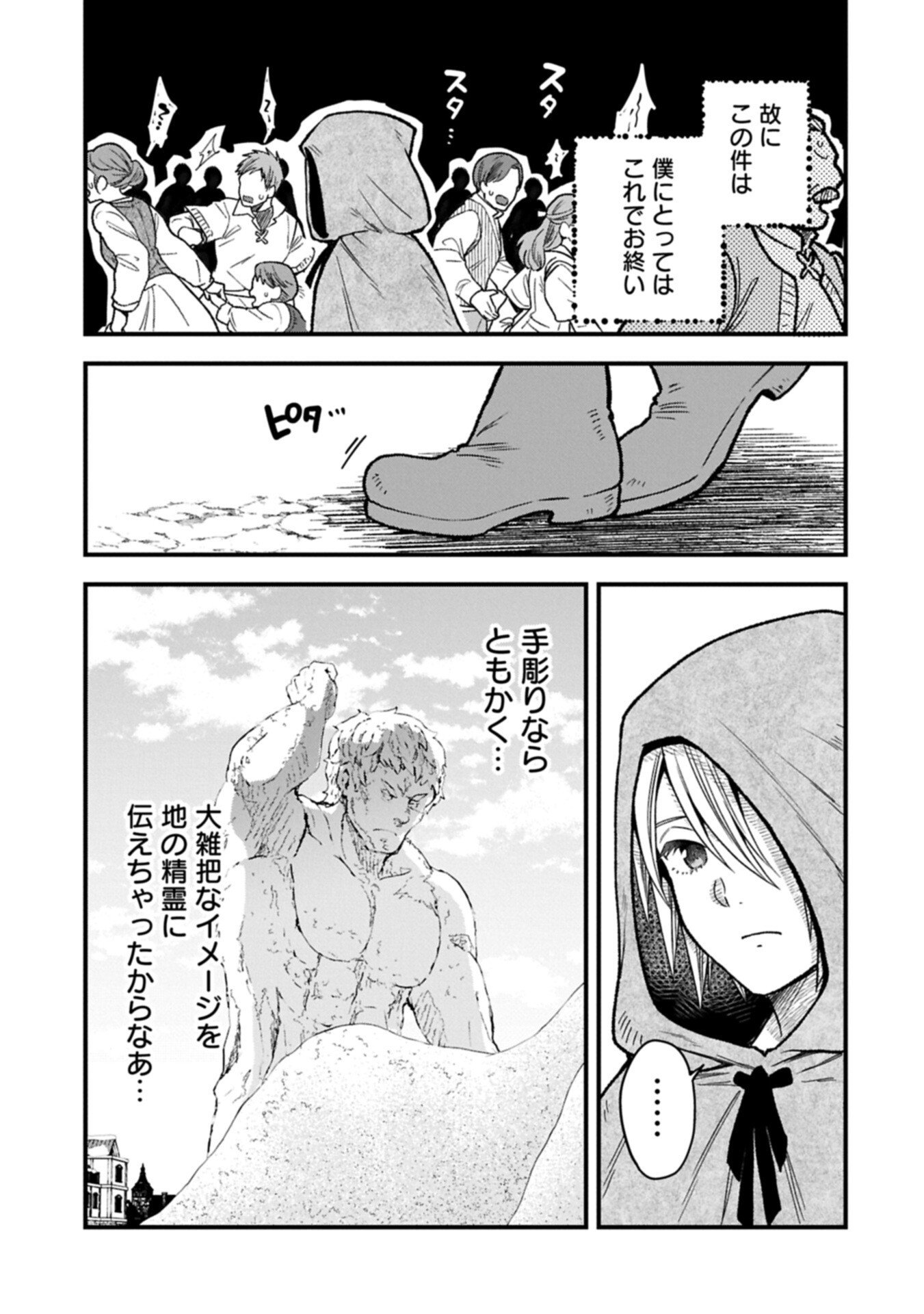 Tensei Shite High Elf ni Narimashitaga, Slow Life wa 120-nen de Akimashita Chapter 50.2 15ページ