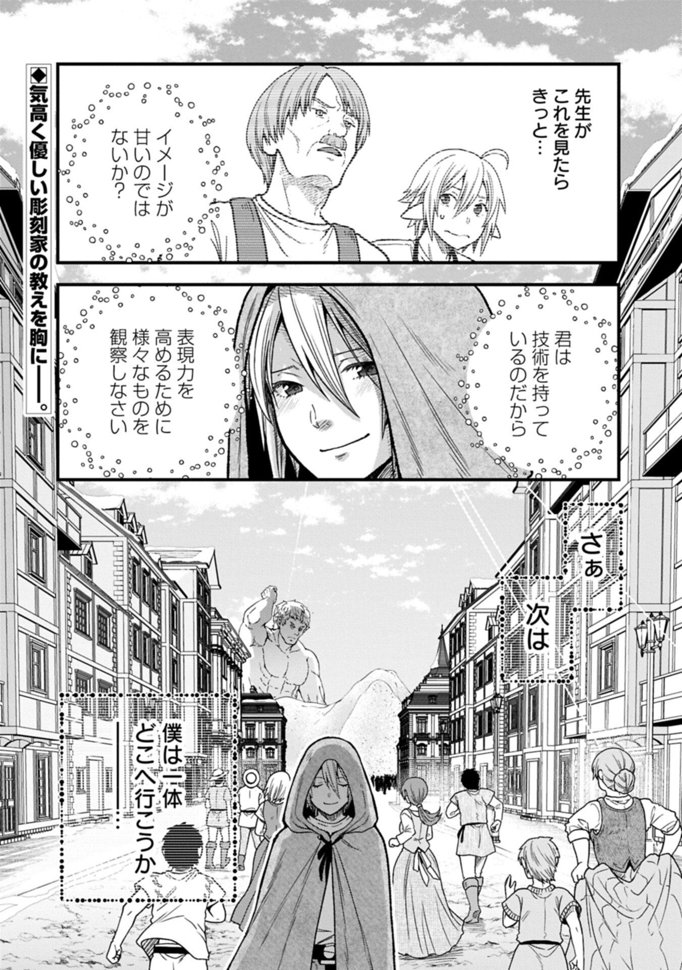Tensei Shite High Elf ni Narimashitaga, Slow Life wa 120-nen de Akimashita Chapter 50.2 16ページ