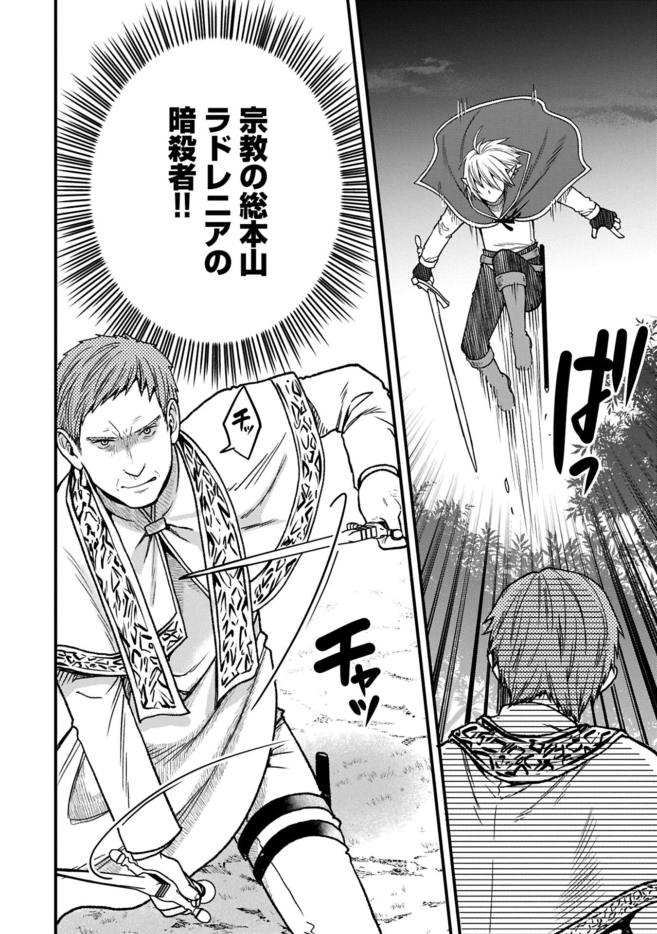 Tensei Shite High Elf ni Narimashitaga, Slow Life wa 120-nen de Akimashita Chapter 50.2 4ページ